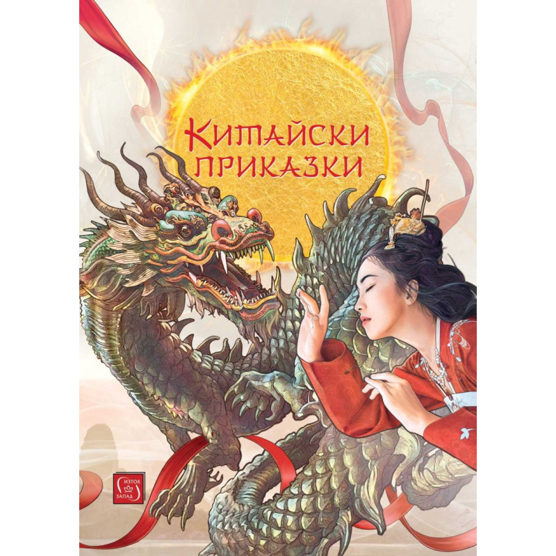 Китайски приказки
