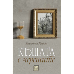 Къщата с черешите