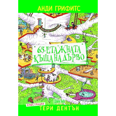 65-етажната къща на дърво