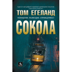 Сокола