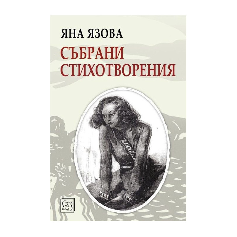 Събрани стихотворения