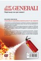 Пожарна и аварийна безопасност на обекти