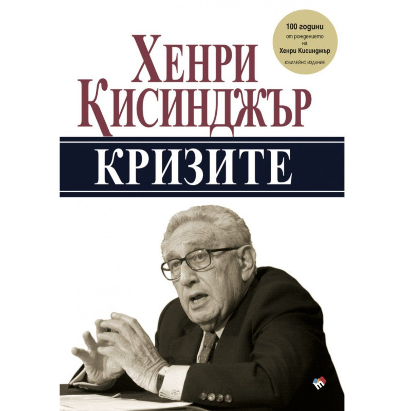 Кризите