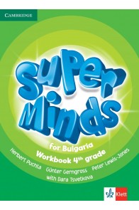 Super Minds for Bulgaria - Учебна тетрадка по английски език за 4. клас (по новата програма)