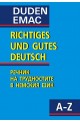 Речник на трудностите в немския език 