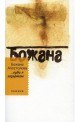 Едва я задържам 
