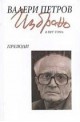 Избрано в пет тома - том 5: Преводи