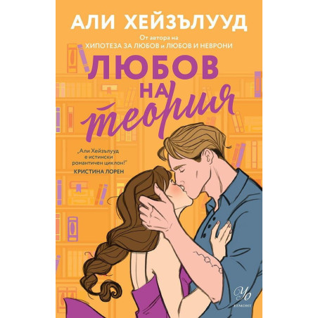 Любов на теория