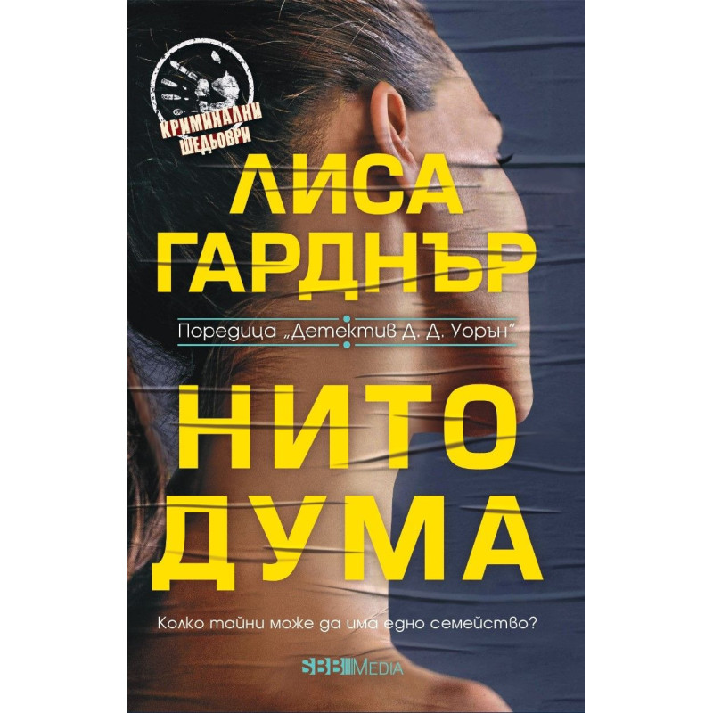 Нито дума