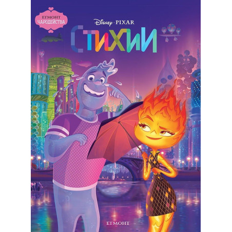 Чародейства: Стихии