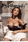 Николета Лозанова - Професия икона
