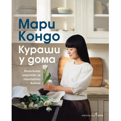 Кураши у дома
