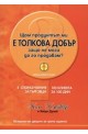 Щом продуктът ми е толкова добър защо не мога да го продам?