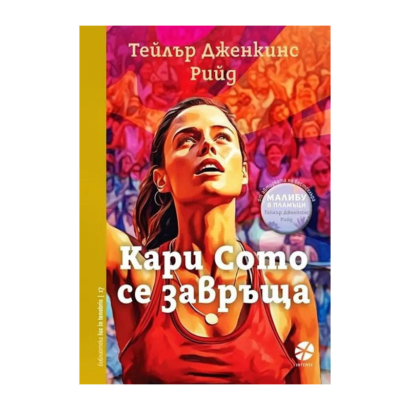 Кари Сото се завръща
