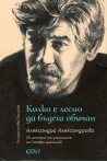 Колко е лесно да бъдеш обичан. 25 истории от учениците на Стефан Данаилов