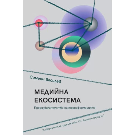 Медийна екосистема