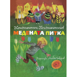 Медената питка