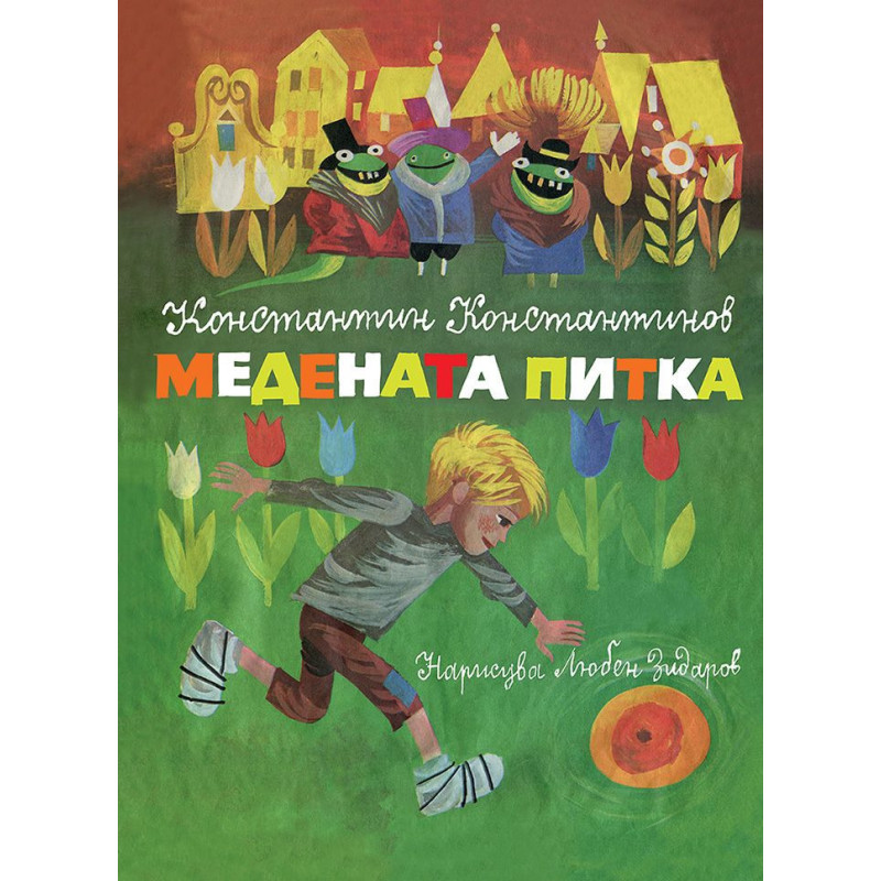 Медената питка