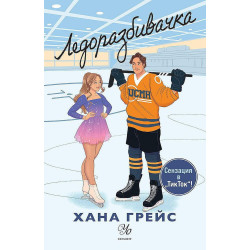 Ледоразбивачка