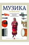 Музика за 5. клас (по новата програма)