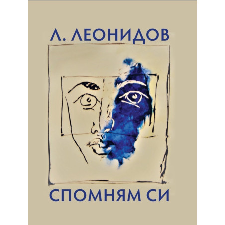 Спомням си