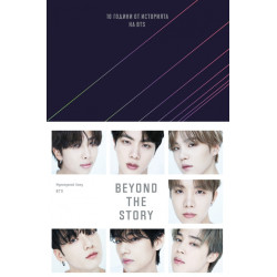BEYOND THE STORY : Десет години от историята на BTS