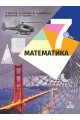 Математика за 7. клас (по новата програма)