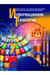 Информационни технологии за 7. клас (по новата програма)