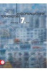 Информационни технологии за 7. клас (по новата програма)