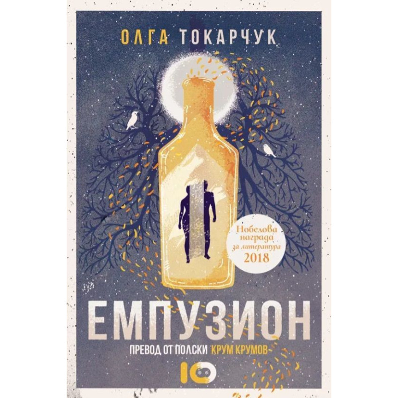 Емпузион
