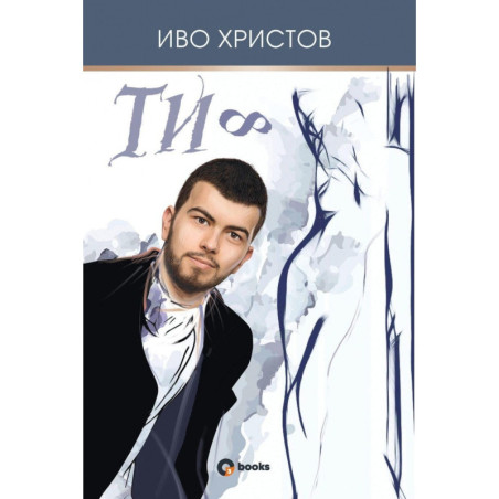 Ти безкрайност