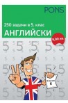 250 задачи в 5 клас - Английски