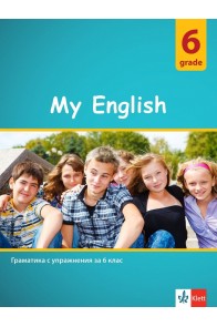My English - Граматика с упражнения по английски език за 6. клас
