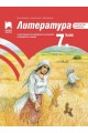 Литература за 7. клас - Учебно помагало за подпомагане на обучението, организирано в чужбина