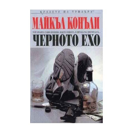 Черното ехо