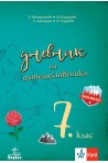 Дневник на пътешественика - Учебно помагало по география и икономика за 7. клас