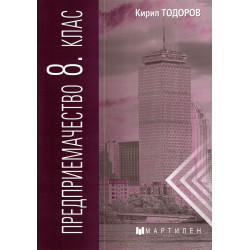 Предприемачество за 8. клас.