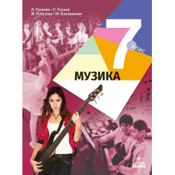 Музика за 7. клас.