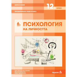 Философия за 12. клас.