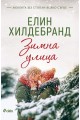 Зимна улица