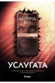 Услугата