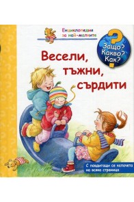 Енциклопедия за най-малките: Весели,тъжни, сърдити