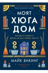 Моят Хюга дом