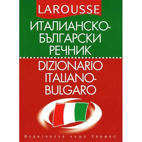 Италианско-български речник 