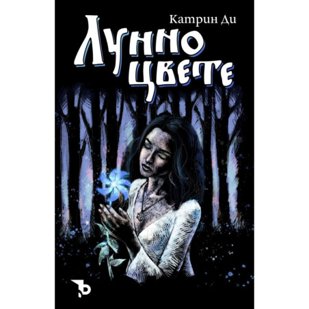 Лунно цвете