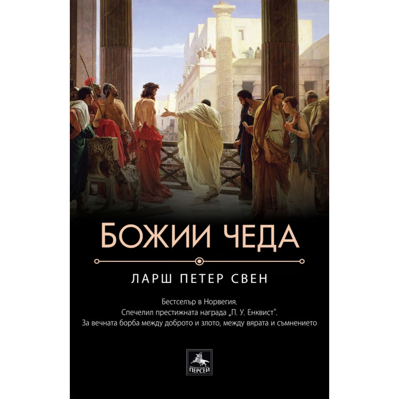 Божии чеда