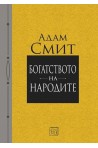 Богатството на народите
