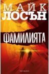 Фамилията