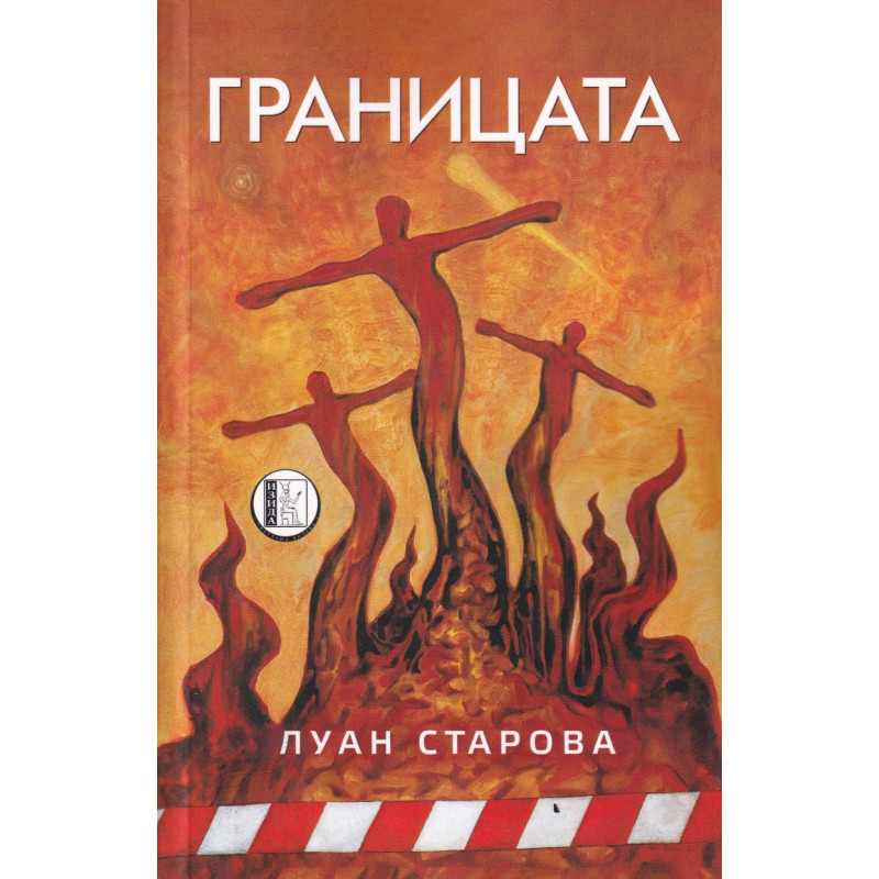 Границата