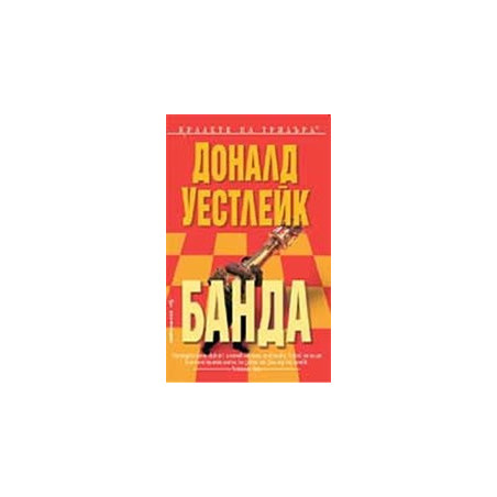 Банда